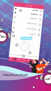 صليت أو لا - Saliet O La screenshot 1