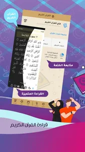 صليت أو لا - Saliet O La screenshot 4