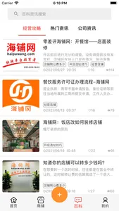 海铺APP screenshot 1