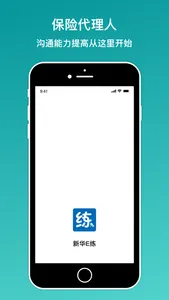 新华E练 screenshot 0