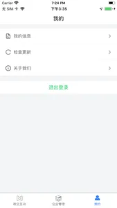 道路运输企业安全生产标准化系统 screenshot 2