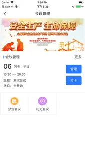 道路运输企业安全生产标准化系统 screenshot 3