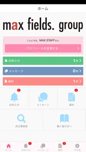 ＭＡＸgroupSTAFF公式アプリ screenshot 1