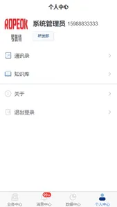 全生命周期运维管理系统 screenshot 1