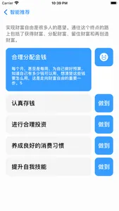 如何 - 智能好用的人生指南 screenshot 3