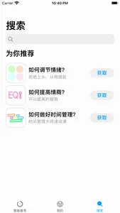 如何 - 智能好用的人生指南 screenshot 4