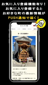 祭礼総合情報アプリ　地車＆太鼓 screenshot 3