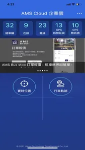 AMS Cloud 企業雲 screenshot 0