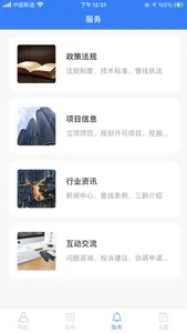 管网e呼通 screenshot 1