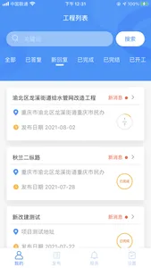 管网e呼通 screenshot 2