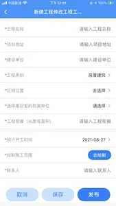 管网e呼通 screenshot 3