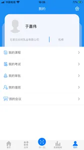 唐山公交安全双控 screenshot 0