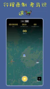 老马足迹地图-记录日常运动轨迹海拔 screenshot 5