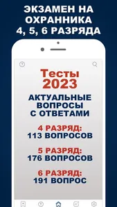 Охранник 4, 5, 6 разряда 2023. screenshot 0