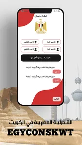 القنصلية المصرية بدولة الكويت screenshot 3