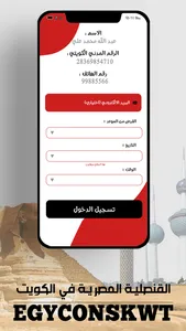 القنصلية المصرية بدولة الكويت screenshot 5