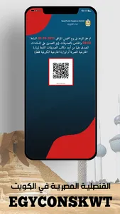 القنصلية المصرية بدولة الكويت screenshot 6