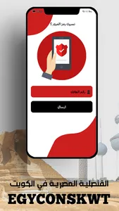 القنصلية المصرية بدولة الكويت screenshot 8