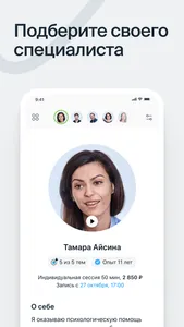 Ясно — психологи онлайн screenshot 3