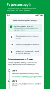 поВоенке – вся Военная ипотека screenshot 5