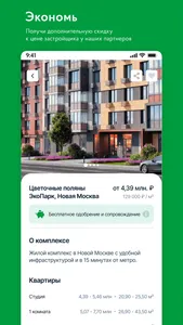 поВоенке – вся Военная ипотека screenshot 7