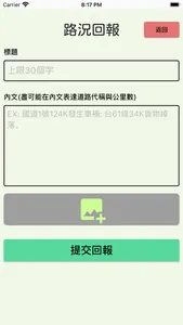 路況即時通 screenshot 2