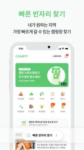 캠핏 Camfit screenshot 1