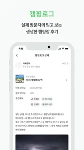 캠핏 Camfit screenshot 4