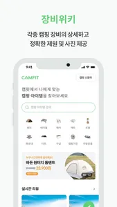 캠핏 Camfit screenshot 5