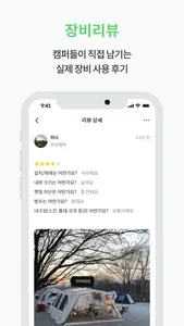 캠핏 Camfit screenshot 6