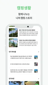 캠핏 Camfit screenshot 7