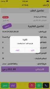 مندوب شاهين screenshot 4