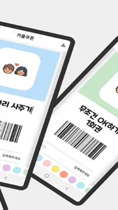 커플쿠폰 - Couple Coupon screenshot 1