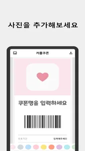 커플쿠폰 - Couple Coupon screenshot 3