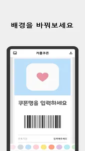 커플쿠폰 - Couple Coupon screenshot 4