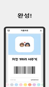 커플쿠폰 - Couple Coupon screenshot 5