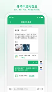 易赋诊-互联网医院 screenshot 1