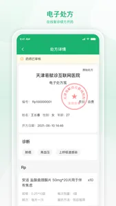 易赋诊-互联网医院 screenshot 2