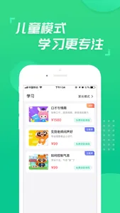 少儿主持 screenshot 2