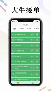 大牛接单 screenshot 0