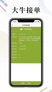 大牛接单 screenshot 1