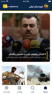 Kurdistan TV App screenshot 1