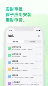 亲情守护-防沉迷 screenshot 2