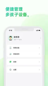 亲情守护-防沉迷 screenshot 3