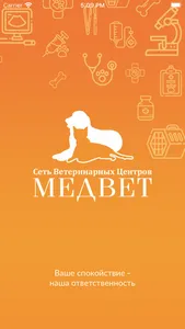 МЕДВЕТ - ветеринарная клиника screenshot 0