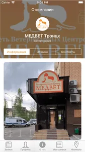 МЕДВЕТ - ветеринарная клиника screenshot 4