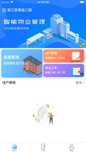 幸福开门物业端 screenshot 1