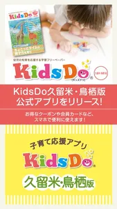 KidsDo久留米・鳥栖版 screenshot 0