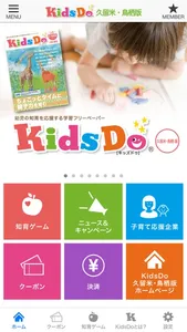 KidsDo久留米・鳥栖版 screenshot 1