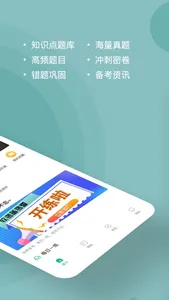 软考练题狗-软考真题库 screenshot 1